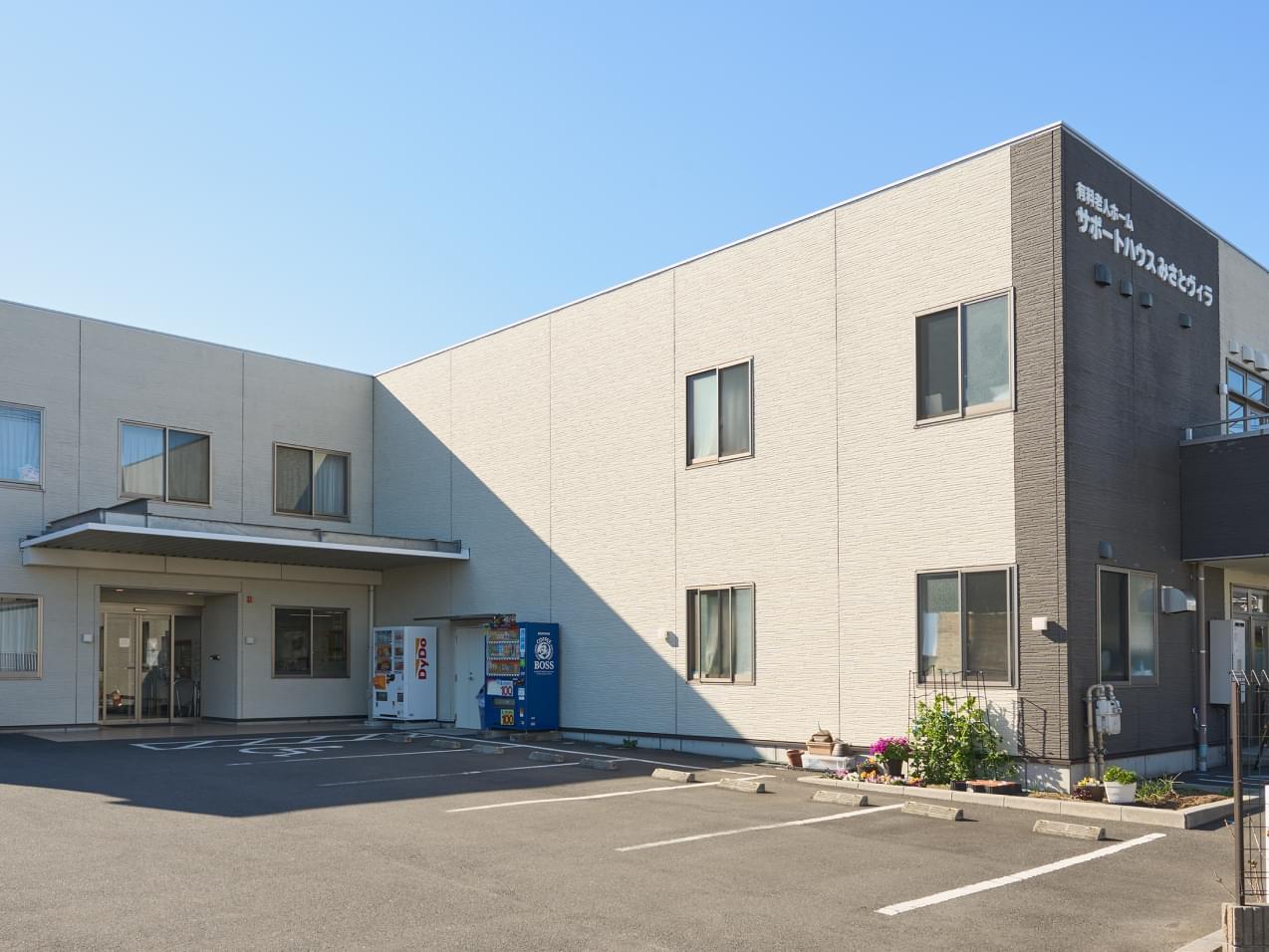 サポートハウスみさとヴィラ