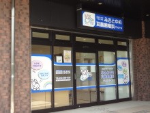 みさと中央耳鼻科２